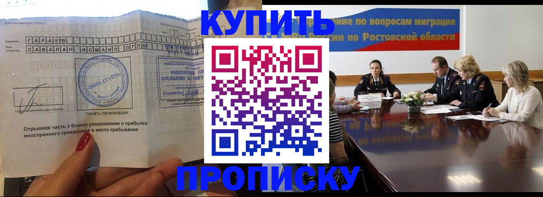 прописка законно в Надыме